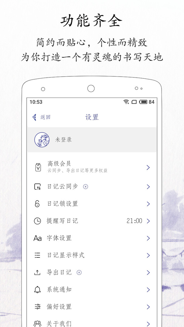 每日记 应用截图 3